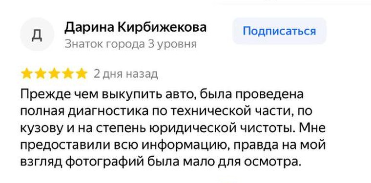 Скриншот отзыва Дарины Кирбижековой на Яндекс.Картах: пять звёзд, текст про диагностику до выкупа